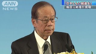 福田元総理が北京で講演　一層の日中関係改善を促す(17/12/17)