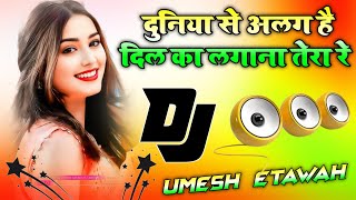 Duniya Se Alag Hai Dil Ka Lagana Tera Re | Dj Remix Song 💞 Instagram Viral Song 💞 Dj Umesh Etawah