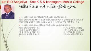 Comparison of economic development and economic growth in Gujarati આર્થિક વિકાસ અને વૃદ્ધિની  તુલના