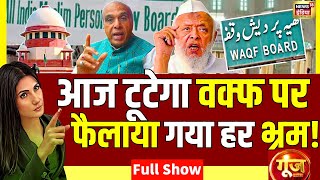 Goonj With Rubika Liyaquat: Waqf Board Controversy | Arshad Madani | Holi | Muslim | AIMPLB