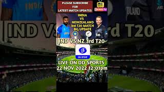 IND VS NZ 3rd T20 MATCH LIVE ON DD SPORTS CHANNEL #cricketnews #indvsnz3rdt20 #ytshorts #viralshort