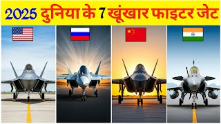 दुनिया के 7 सबसे  खतरनाक लड़ाकू विमान | Top 7 Best Fighter Jets in the World 2025 | hindi