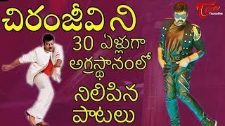 All Time Chiranjeevi Hit Video Songs Collection | Mega Hits | Chiranjeevi Songs