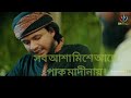 মনজোড়ানো দিদার গজল lyric gojol didar কতোদিব কতো রাত কাঁদলে পরে লিখিত গজল kotodin kotorat lyrics