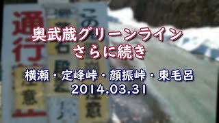 【フォトアルバム】奥武蔵グリーンライン さらに続き　横瀬・定峰峠・顔振峠・東毛呂