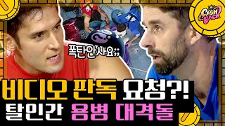 [#캐시백] 최강 피지컬 니퍼트 vs 줄리엔강 대격돌⚡️ 결국 비디오 판독까지 불러온 블랙 캐시몬! 승자는 누구? | #CashBack #Diggle