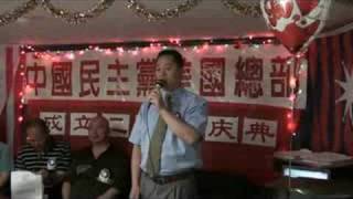 中国民主党美国总部党庆1 china democracy party