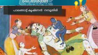 കുട്ടികളുടെ പേടി, ഭയപ്പാട് മാറാൻ  : ബാലരക്ഷ മന്ത്രം