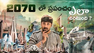 HOW FUTURE WORLD WILL BE IN 2070 | TELUGU FACTS | V R RAJA | SCI - FI STORY | TAMADA MEDIA