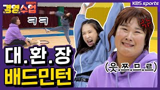 [패럴림픽 경영수업] 김민경 vs 박소영 대환장 배드민턴 대결! 이렇게 못...(유료광고포함)