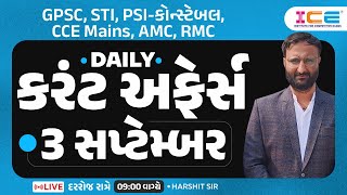 3 September 2024 Current Affairs in Gujarati l Daily Current Affairs Gujarati  Harshitsir ICE Rajkot