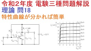 【こうすれば解けた！令和２年度 電験三種問題解説】理論 問18