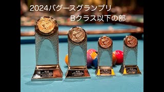 2024バグースGP　Bクラス以下の部　決勝