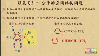 23烃复习3 分子的空间结构问题    烃和卤代烃   高中化学