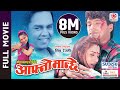 AAFNO MANCHHE - Super Hit Nepali Full Movie || Shree Krishna Shrestha, Niruta Singh, Dilip Rayamajhi