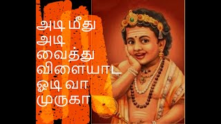 அடி மீது அடி வைத்து  - Adi Meethu Adi Vaithu -  Hindu Temples in USA