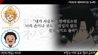 약속의 네버라디오 54회中 ~레이와 함께하는 복습의 네버랜드~!!~