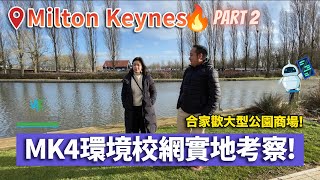 新年行大運 | Milton Keynes超值新屋盤 | 地區介紹 PART 2