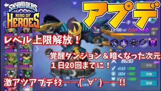 【速報】レベル上限解放ｷﾀ――(ﾟ∀ﾟ)――!!140レベルまで育成できるようになるぞおおおお！！！！覚醒のダンジョン回数増加は神【スカイランダーズ】