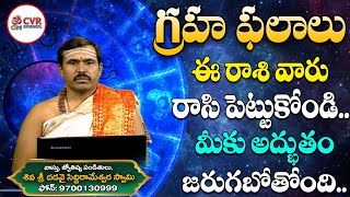 గ్రహ ఫలం | Graha Phalam | Shiva Sree Thadavai Siddarameshwara Swamy|  Om CVR Special