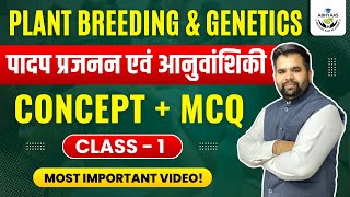 PLANT BREEDING AND GENETICS MCQ | AFO | UP-TA | BIHAR AGRI. COORDINATOR | AAO | CG-RHEO |