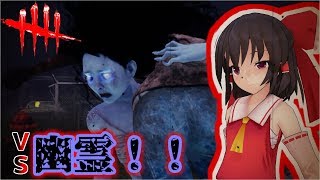 【DeadByDaylight】霊夢と咲夜の闇世界逃走劇part4【ゆっくり実況】