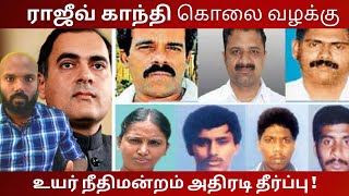 ராஜீவ் காந்தியின் கொலை வழக்கில் இருந்து எல்லாரும் விடுவிக்கப் பட்டது எவ்வாறு ? | Thangavel Thivakar