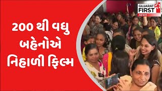 Gandhinagar માં મહિલાઓને ધ કેરલા સ્ટોરી ફિલ્મ બતાવાઈ | Gujarat First