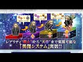 実況インペリアルサガ第150戦（レイドバトル実装）