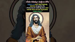 20 మంది మనుషుల చేతిలో చేతకాక చనిపోయిన యేసు మిమ్మల్ని రక్షిస్తాడా.? #REAL_BIBLE_MEANING