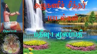 அழுகணிச் சித்தர்.1- மூலப்பதியில் தணலால் வளர்த்த கம்பம்