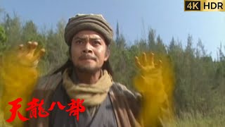 Qiao Feng's Eighteen Dragon Subduing Palms versus the mysterious man in black!