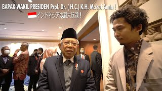 NGOBROL BARENG BAPAK WAKIL PRESIDEN Prof. Dr. ( H.C.) K.H. Ma'ruf Amin !🇮🇩インドネシアの副大統領 !