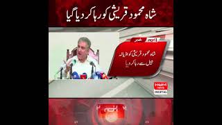 PTI Leader Shah Mehmood Qureshi Released From Adiala Jail