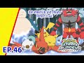 Pokémon Ultimate Journeys | एपिसोड 46 | लगाएं अपना पूरा ज़ोर! | Pokémon Asia Official (Hindi)