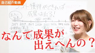 ㊗️チャンネル開設しました！自己紹介と成果を出すために必要なこと