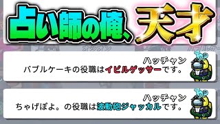 【的中率100%】村のために占い結果を匂わせたらとんでもない事になったｗｗｗ【Among Us】【近アモ】