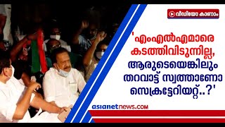 'ഇവിടെ ഫയല്‍ തീയില്‍ വേവുമ്പോള്‍ കയ്യും കെട്ടി നോക്കിനിക്കണോ?': രമേശ് ചെന്നിത്തല| Ramesh Chennithala