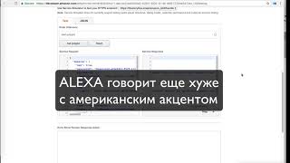 Alexa говорит по-русски :-)