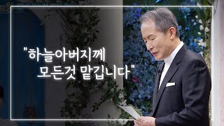 하나님께 드리는 기도편지