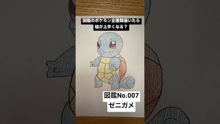 図鑑のポケモン全種類描いたら絵が上手くなる？