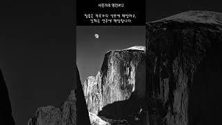 스튜디오아우라 사진가의 명언#12 앤셀 아담스 Ansel Adams #사진강좌 #photoshop #사진여행 #스튜디오아우라 #photography #Ansel Adams