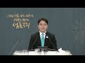 샘물교회 주일설교 4부 은혜가 더 크다 창 30 1 24 송요한 목사 20220116