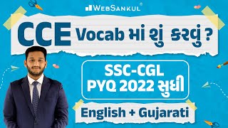 CCE માટે Vocab માં શું કરવું? | English | Gujarati | SSC - CGL PYQ 2022 સુધી | WebSankul