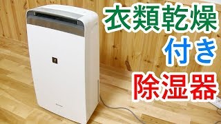 衣類乾燥付き除湿器CV-H180ｰWが水を吸いまくる