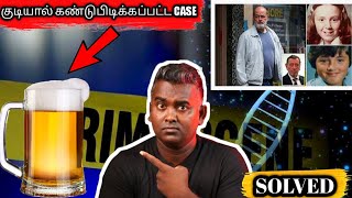 உலகத்தையே நடுநடுங்க வைத்த உண்மை கதை | Colin Pitchfork | Solved Mystery | Varadharaja | Wisdom Vibes