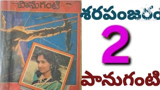 శరపంజరం(part-2)/పానుగంటి గారి రచన/audio books/audio novels