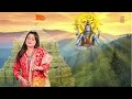 सूरज जब पलकें खोले suraj jab palkein khole i madhusmita i new latest shiv bhajan full hd video song