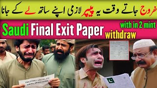 final exit paper kese nikale || final exit paper #jawazat