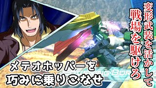 【オバブ】変形武装をしっかり狙え！！戦場をバイクで駆ける伊達男！！【フェニーチェ】